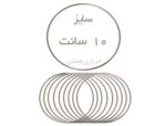 حلقه فلزی سایز 10 سانت - تصویر 2