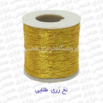 نخ زری خیاطی طلایی