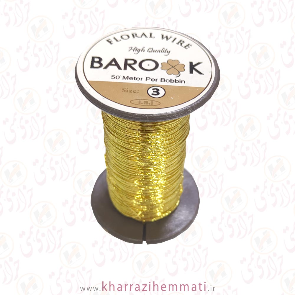 سیم باروک طلایی سایز 3