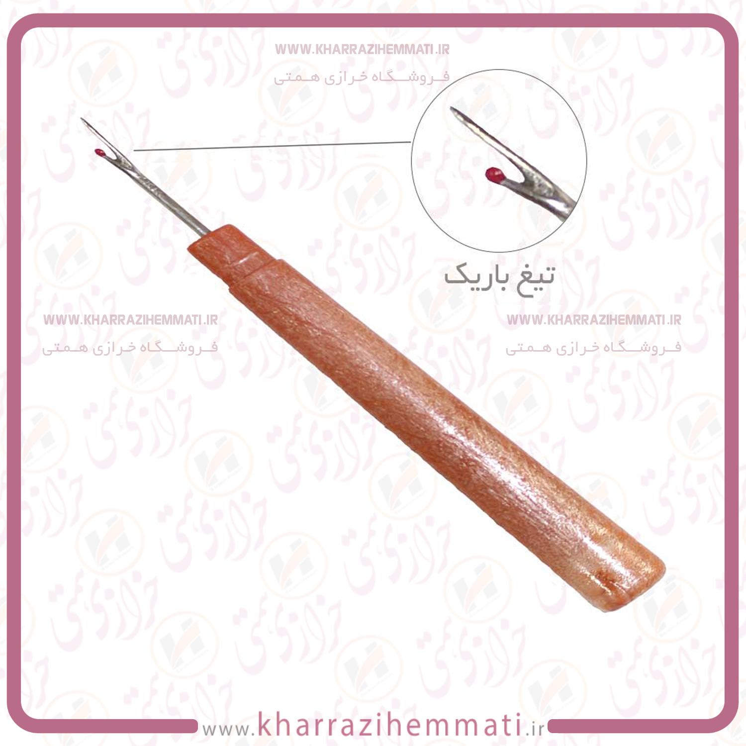 بشکاف دسته چوبی ( تیغه باریک )