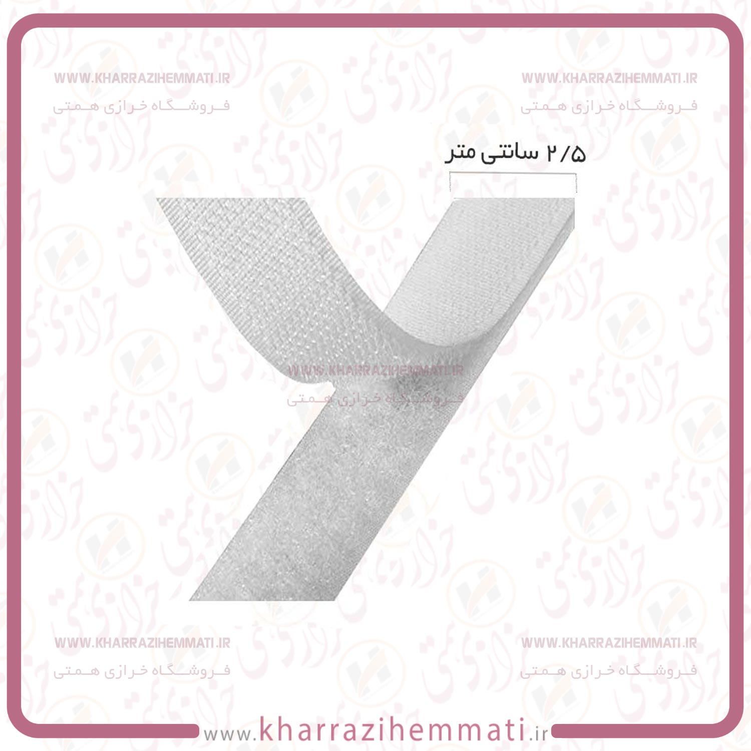 چسب نر و ماده اتیکت 2/5 سانت سفید چسب نر و ماده اتیکت 2/5 سانت سفید - تصویر 1