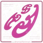 پک پیستوله 3 عددی خیاطی