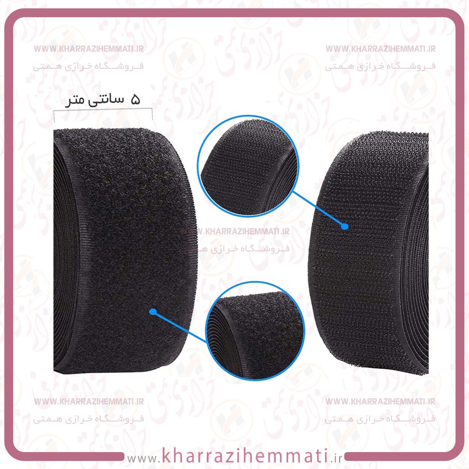 چسب-نر-و-ماده-اتیکت-5-سانت-مشکی چسب نر و ماده اتیکت 5 سانت مشکی - Image 1