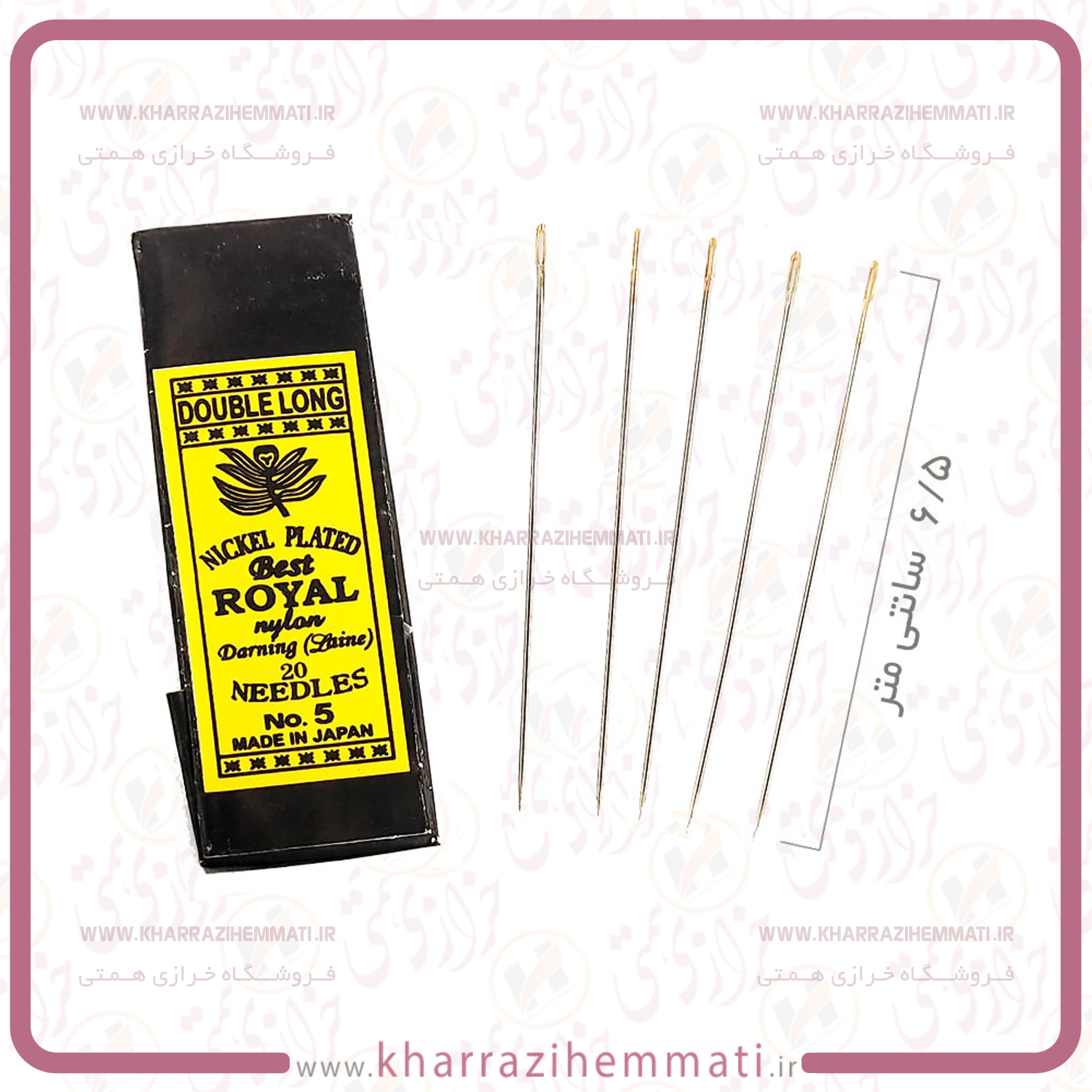 سوزن-دستی-رویال-سایز-5-بسته-20-عددی سوزن دستی رویال سایز 5 بسته 20 عددی - Image 1