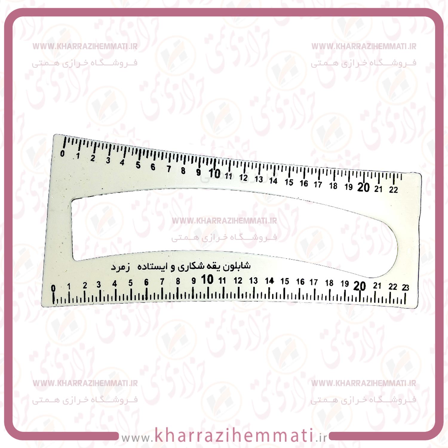 خط کش خیاطی ( مدل شابلون یقه شکاری و ایستاده )