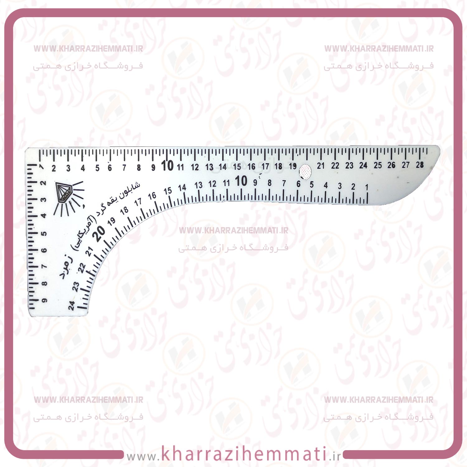 خط کش خیاطی ( مدل شابلون یقه گرد آمریکایی )