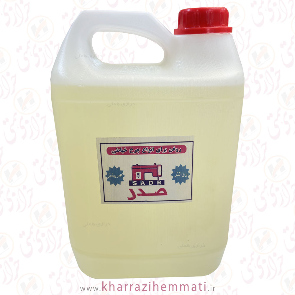 روغن چرخ خیاطی 4 لیتری صدر اعلا