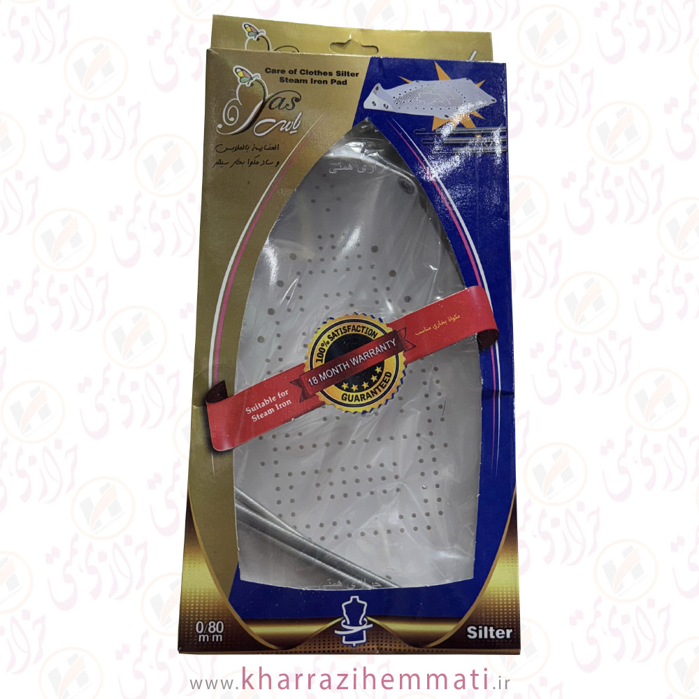 محافظ اتو سیلتر یاس 3 فنره ( کارتون قهوه ای )