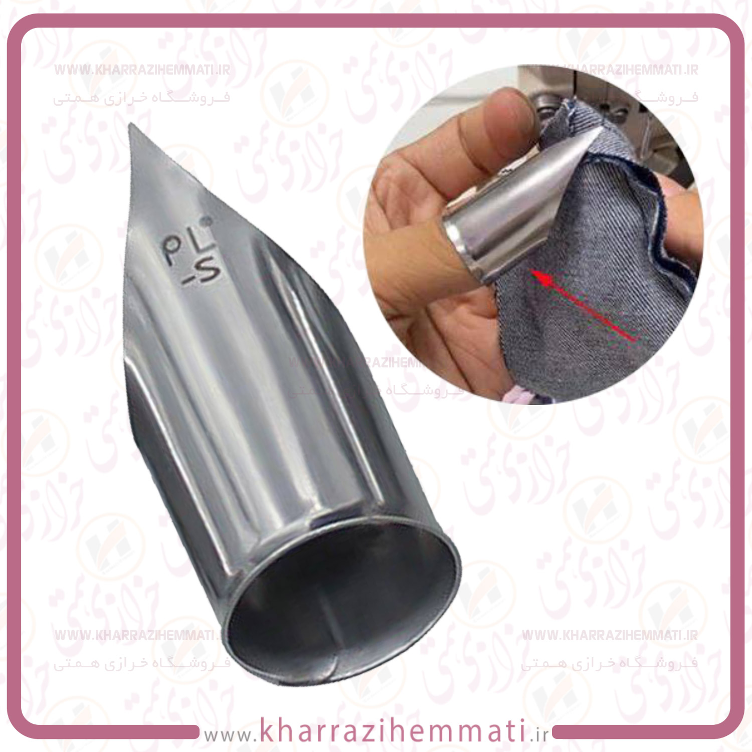 گوشه برگردان انگشتی خیاطی
