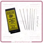 سوزن دستی رویال سایز 9 بسته 20 عددی